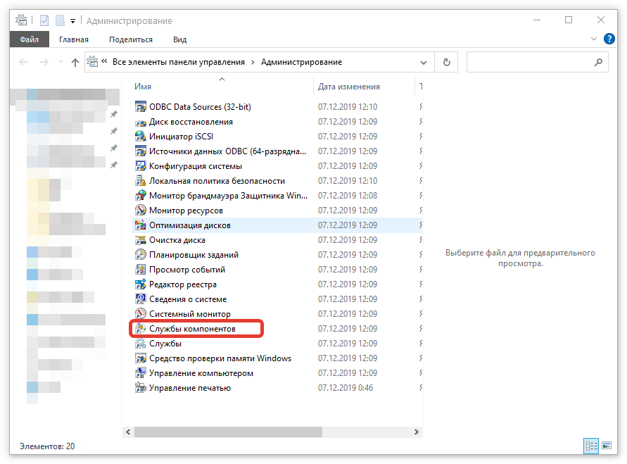 Регистрация com-компоненты 1С:Предприятие 8.3